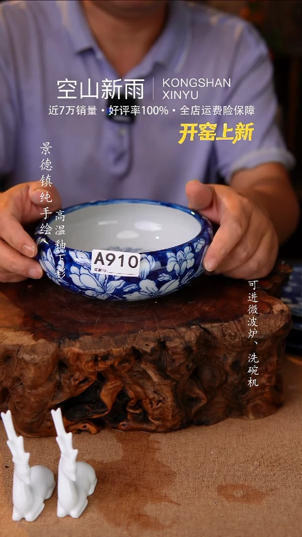 瓷片空山新雨高温瓷器910