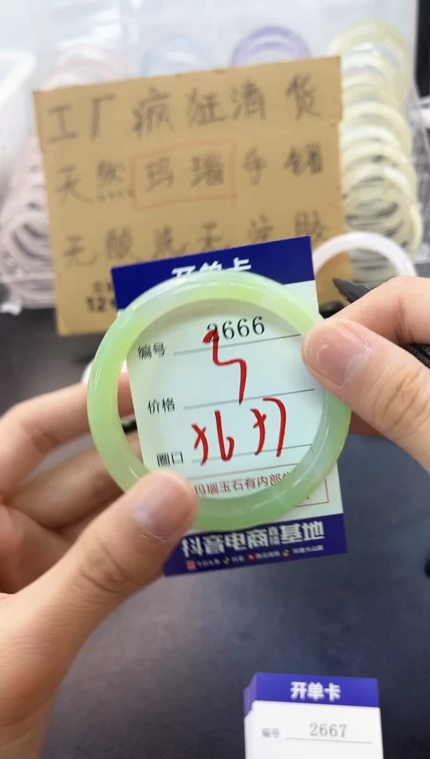 手镯玛瑙/玉髓未镶嵌2666