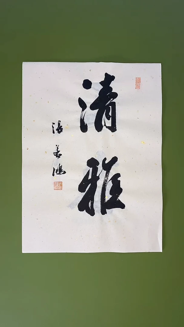 书法书法 张若鸿 尺寸34cm*45cm