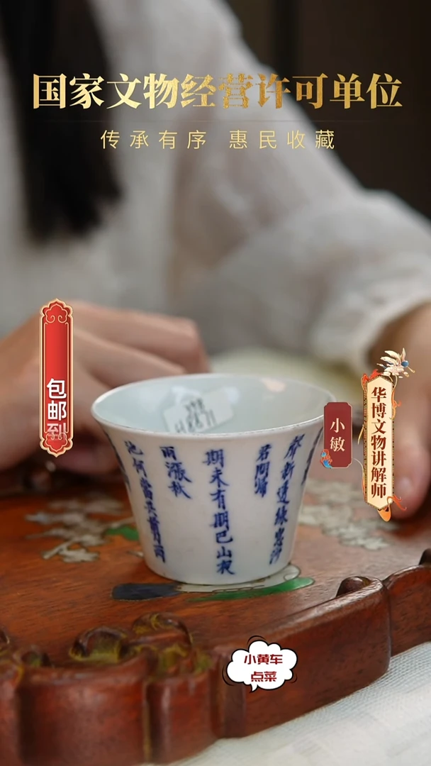 清杯8871青花诗文马蹄杯