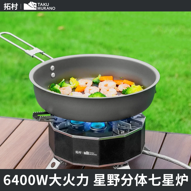 卡式炉户外野炊炉具分体式卡式炉网红露营装备露营户外装备七星炉