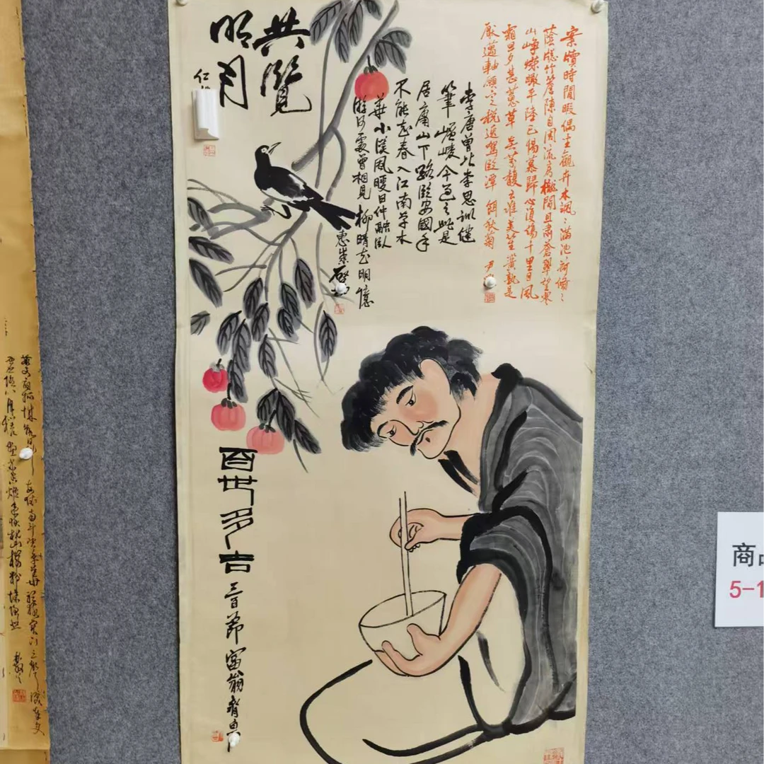 墨香艺苑珍人物图