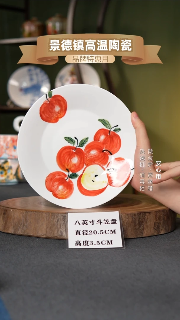 瓷景德镇高温手绘8英寸斗笠盘平安果
