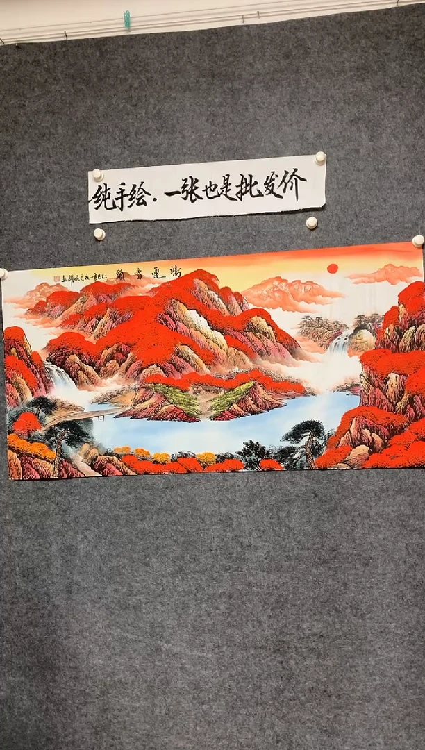 横款精品红山水鸿运当头尺寸136*68