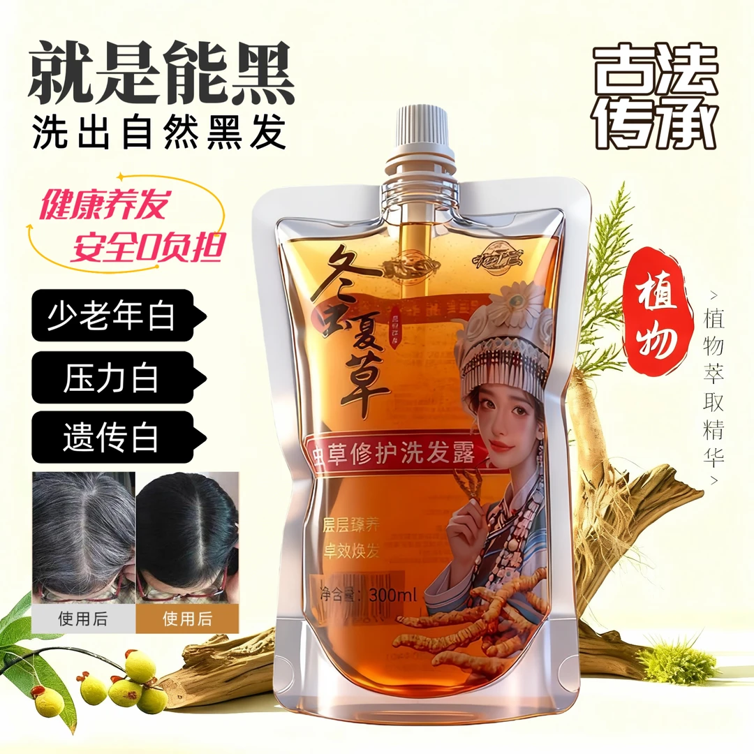 冬虫夏草植萃修护洗发露草本精华控油止痒深层滋养养发洗发露