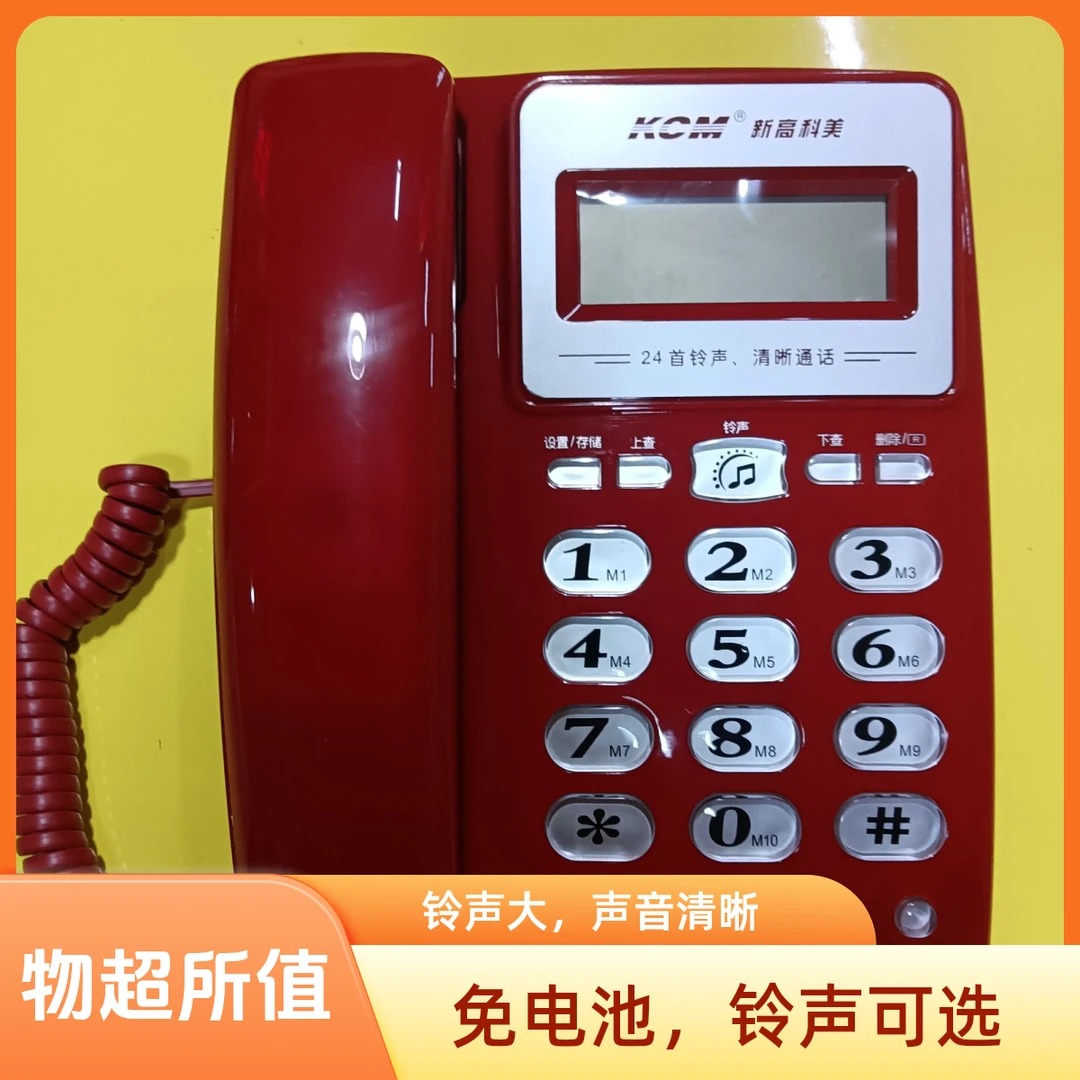 中诺新高科美105座机家用老人固定电话机办公室坐式固话来电显示