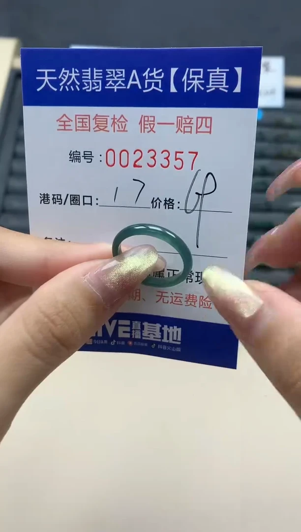 【闪购商品】翡翠戒指未镶嵌天然翡翠23357