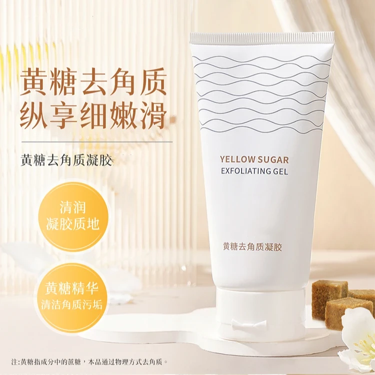 黄糖去角质凝胶控油补水保湿温和护理