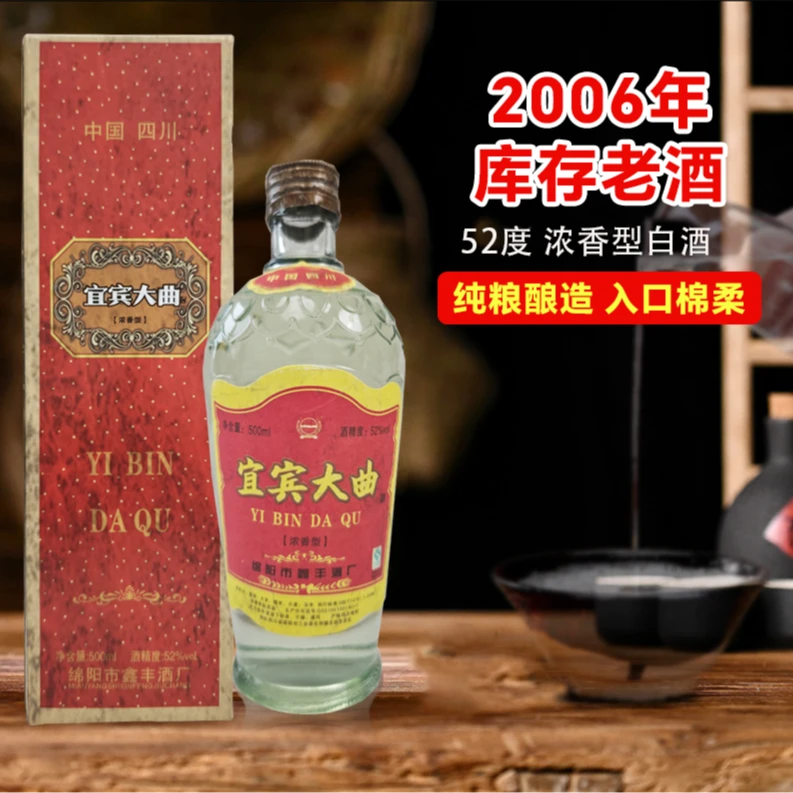 川金谷（团2）2006宜宾大曲礼盒萝卜瓶52度浓香纯粮白酒*652度500ml