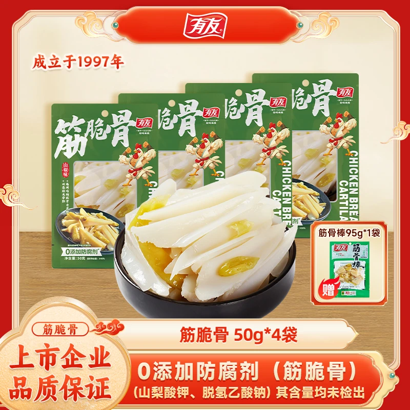 有友重庆特产山椒味三角骨筋脆骨鸡脚筋凤爪50g*4包JP
