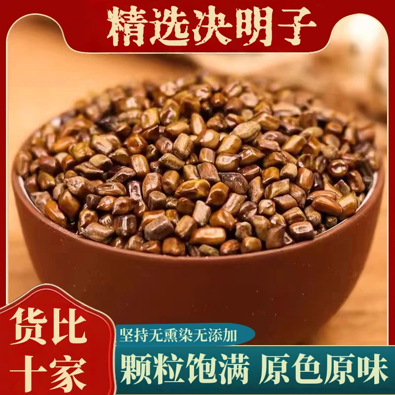 决明子自然晾晒沙苑子牛蒡子紫苏籽莱菔子补骨脂小丝子