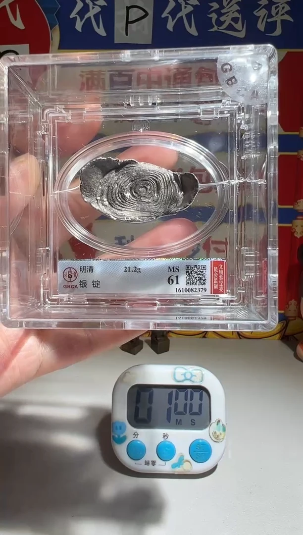 铜?****生大喜包老保真银锭