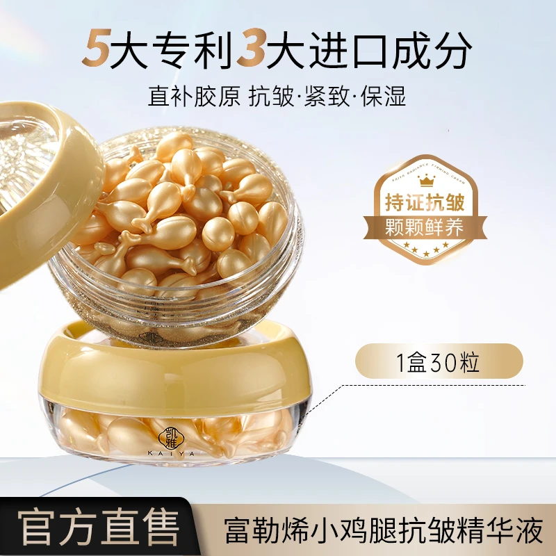 【活动！发3盒】凯雅富勒烯精华液小鸡腿精华液嫩滑滋润细腻面部免洗