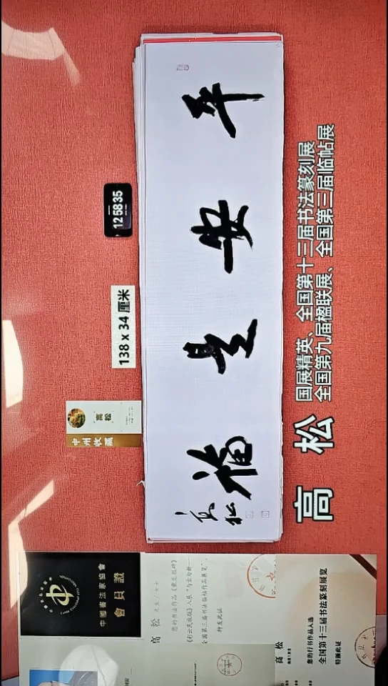 书法33    高老师书法作品
