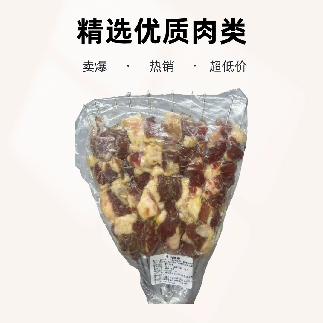 牛肉筋鲜肉手工串制（一包10串）