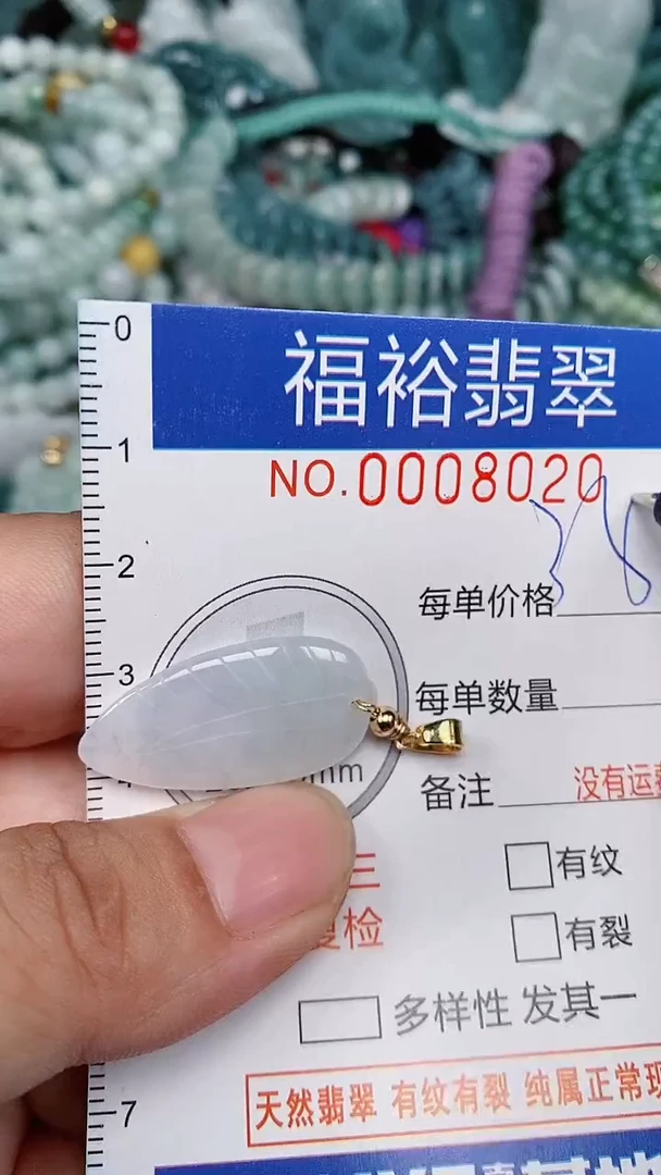 翡翠未镶嵌颈饰...0008020