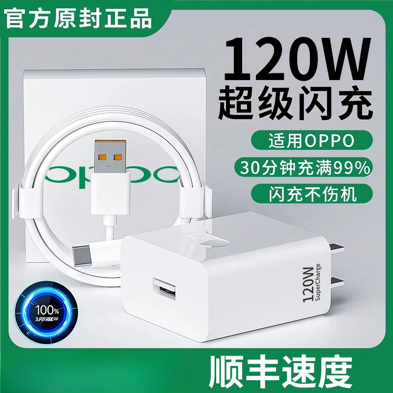 120W充电器适用oppo80W闪充头FindX7Reno4 5 6 7pro专用快充真我G