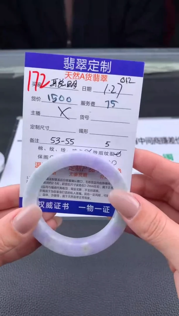 【闪购商品】定制翡翠未镶嵌172#手镯定制链接