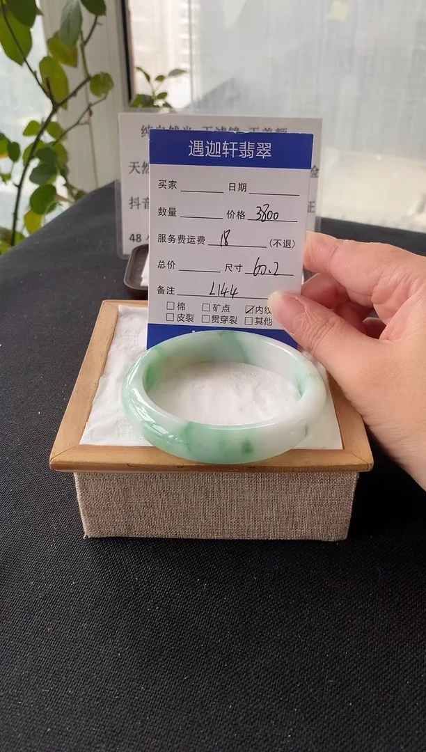 未镶嵌手镯翡翠60圈口 L144编码