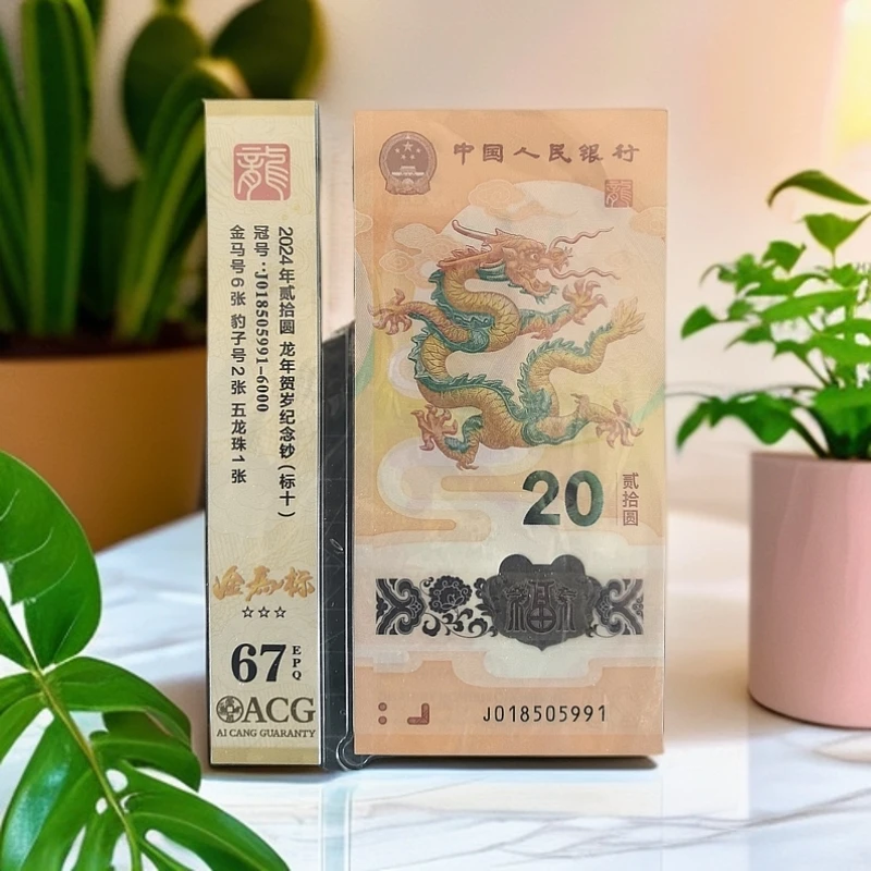 小龙钞金马车标十 爱藏新标十 带两张豹子号