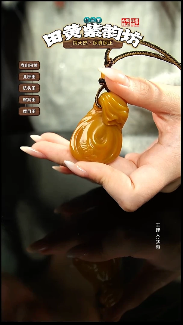 田黄石之*北部田黄挂件