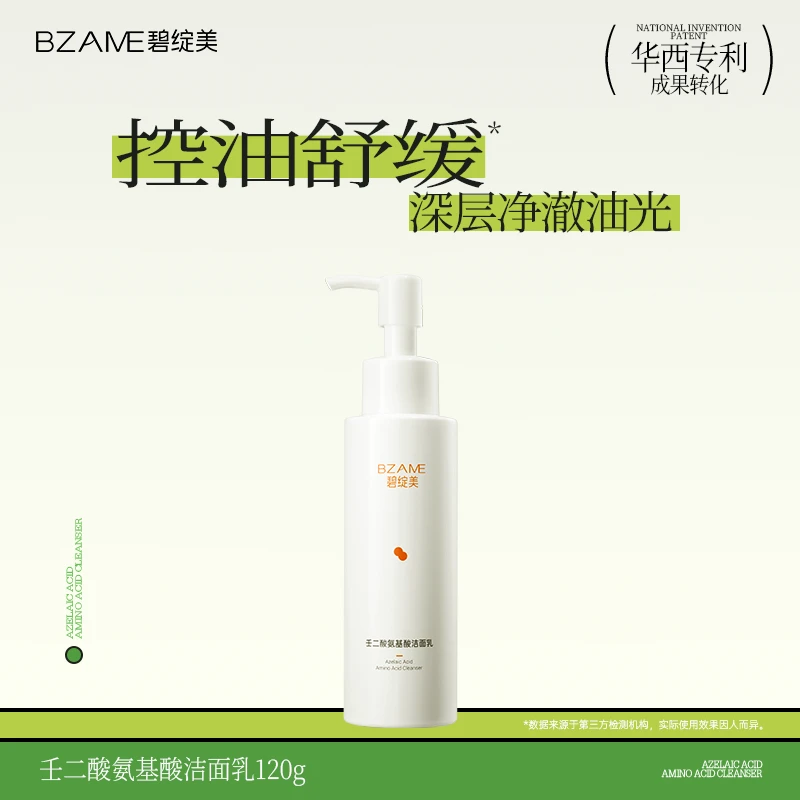 【非活动价勿拍】120g华西专利油皮清洁控油保湿洗面奶