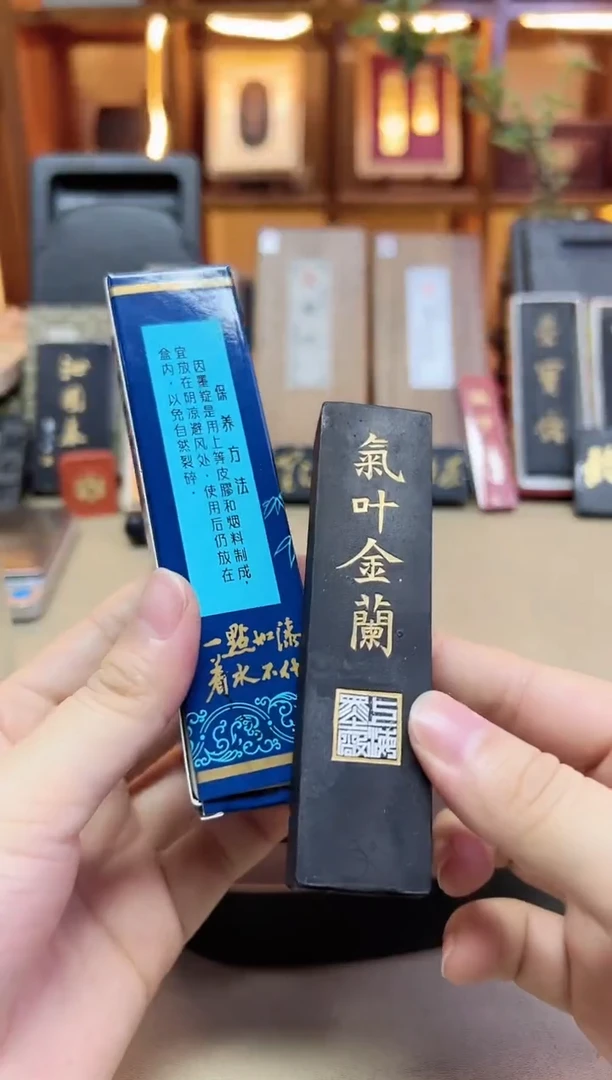 上墨 气叶金兰 油烟 2两1锭