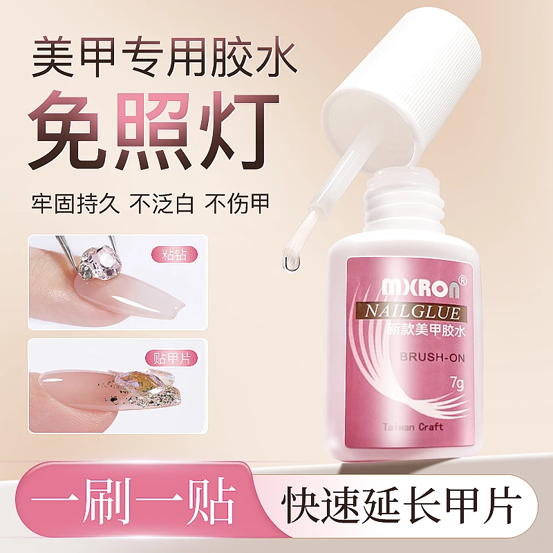 美甲台湾胶水防水甲片胶水穿戴甲胶解胶剂免烤灯持久牢固速干胶水