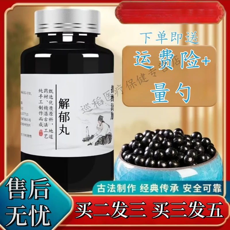 【官方正品】倪师原方解郁丸原材原料古法根茎类