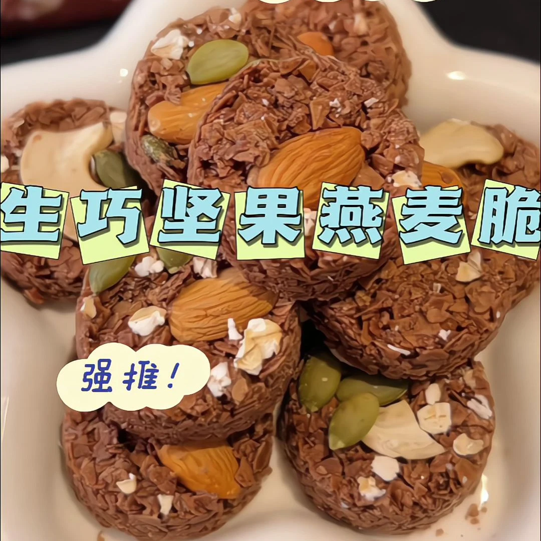 生巧坚果燕麦脆巧克力早餐粗粮休闲食品传统糕点零食整箱无蔗糖