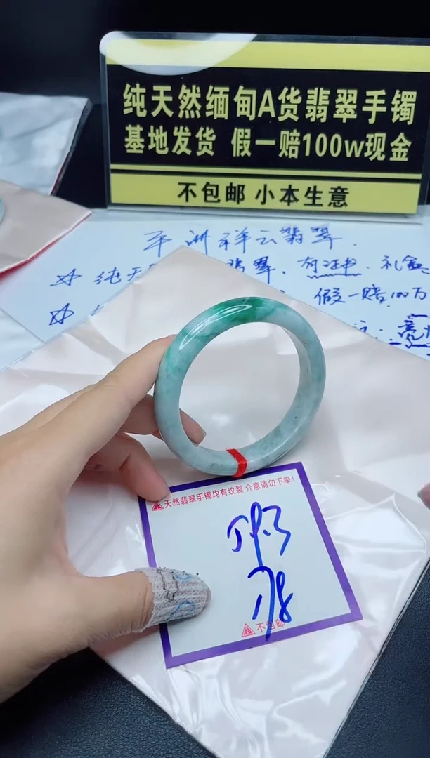 翡翠手镯未镶嵌我