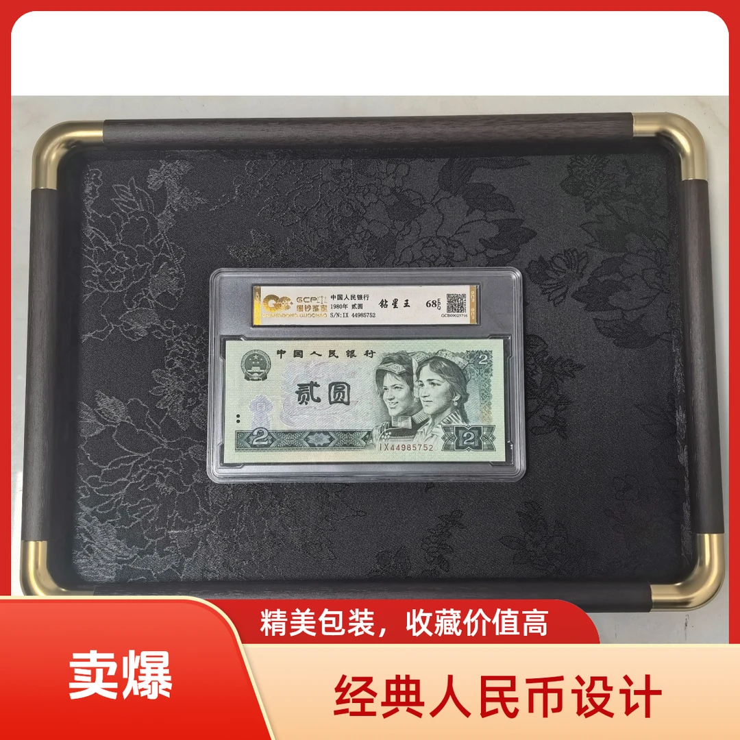 [钻星王】退市第四套人民币802 单张68E