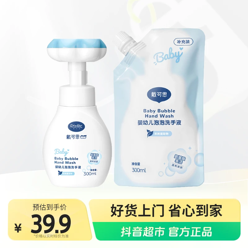 戴可思洗手液花朵泡泡洗手液婴幼儿宝宝洗手液