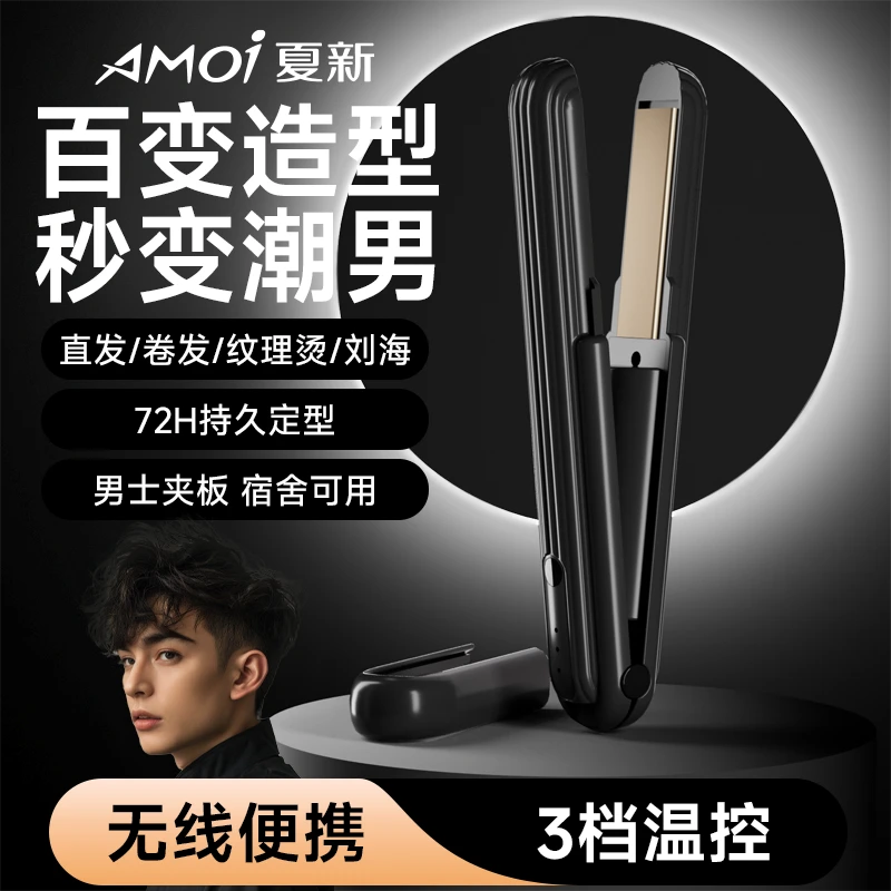 AMOI/夏新夏新男士电夹板直发卷发两用负离子拉直板夹直发神器夹d