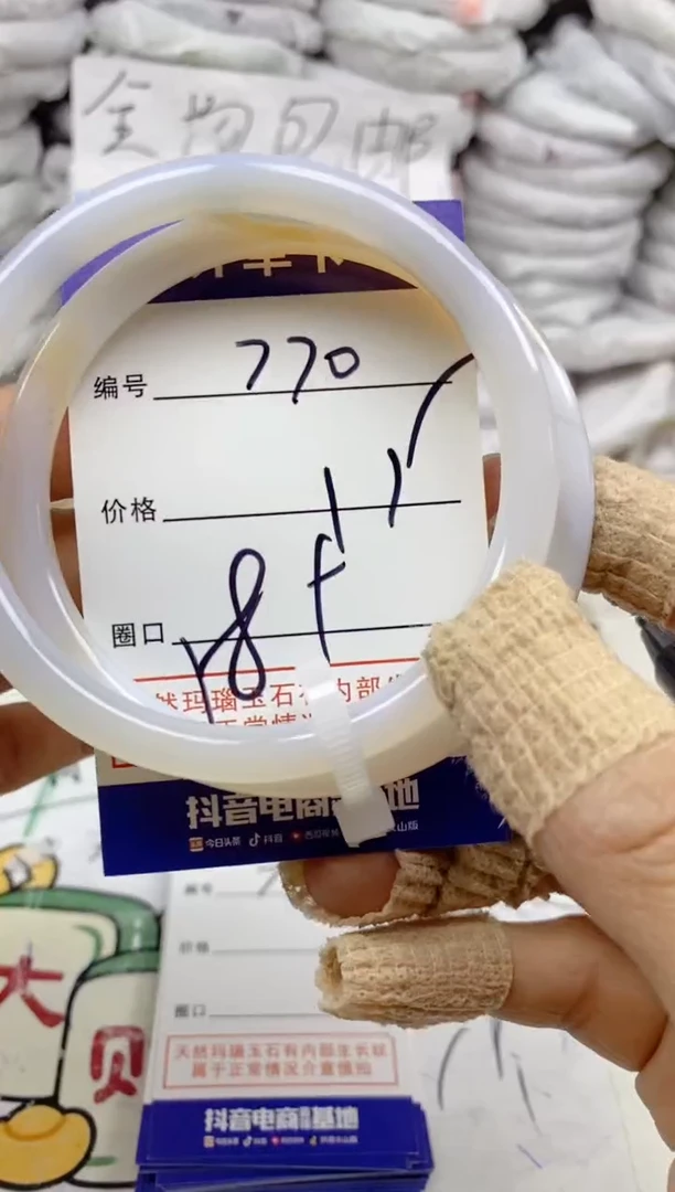 手镯玛瑙/玉髓未镶嵌770