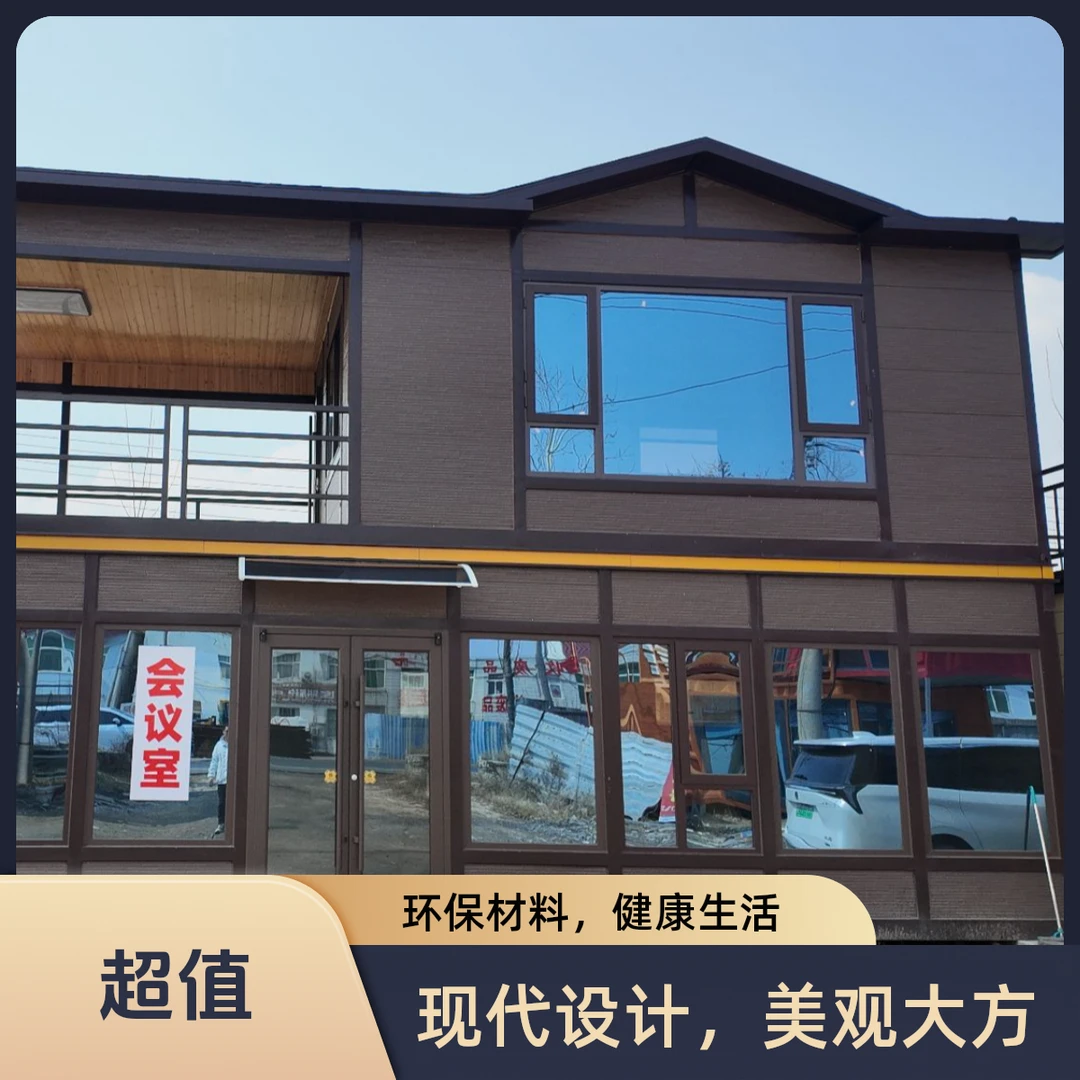 办公室集装箱房集成房定制轻钢别墅宿舍岗亭