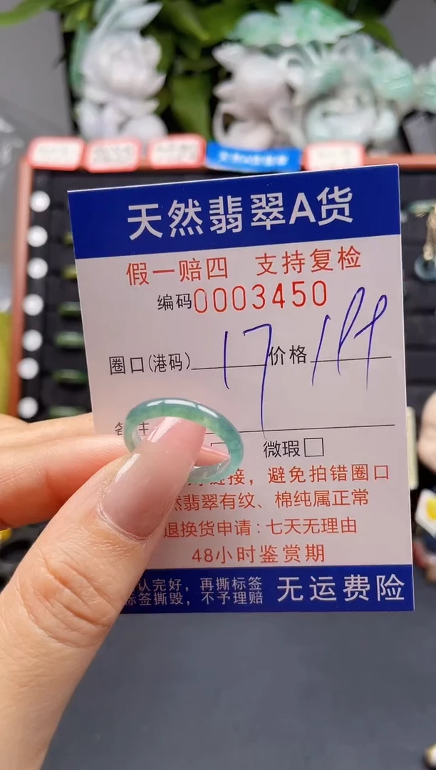 翡翠戒指未镶嵌17*3450