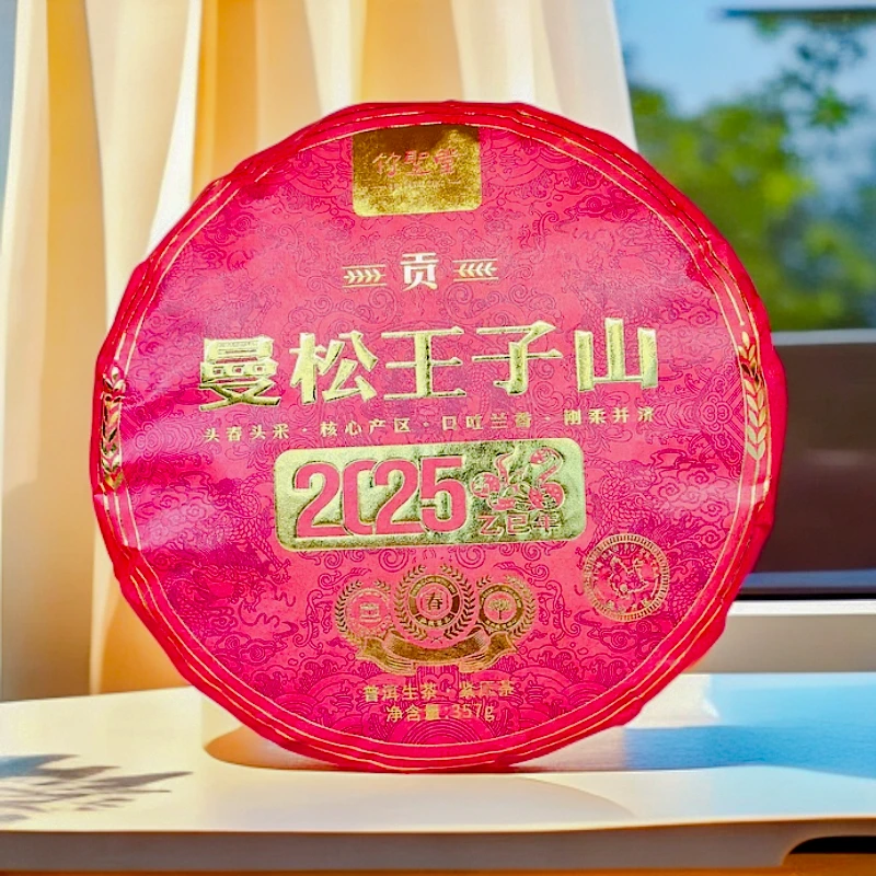 J-2025·曼松王子山贡茶 口吐兰香刚柔并济 357g/饼【老金茶庄】