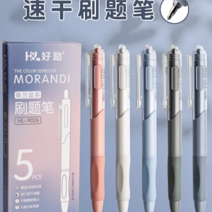 【直播专享】好励刷题笔莫兰迪色1盒5支