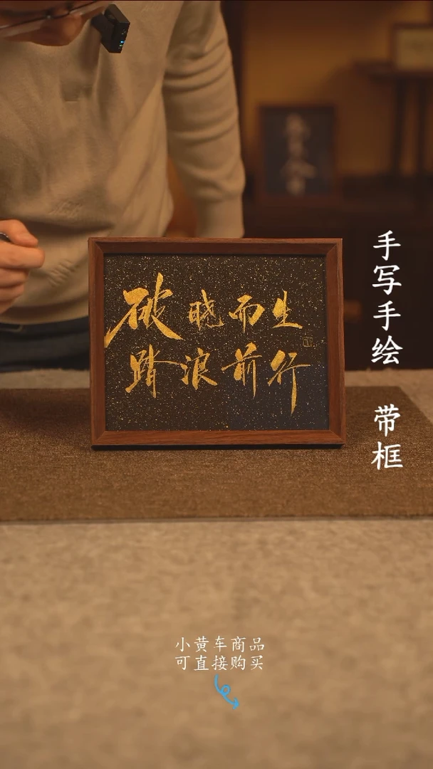 【闪购商品】书法10寸 国潮书法摆件 编号434
