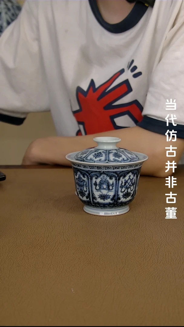 徐立擎制仿明莲托八宝盖碗