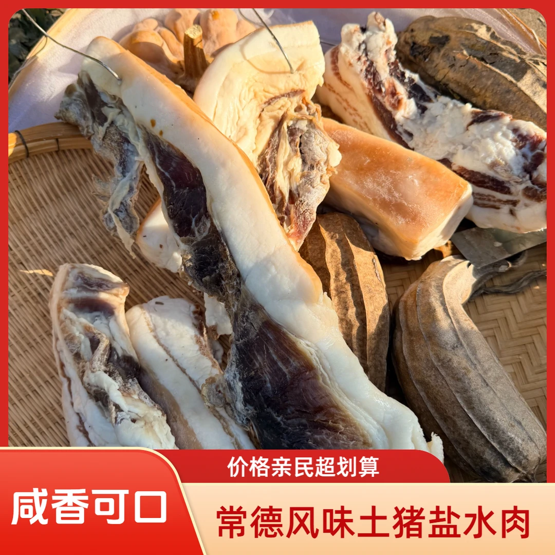 精品盐水肉常德农家散养土猪