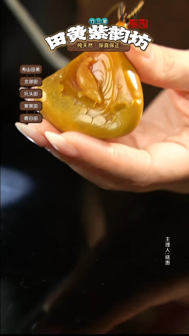 田黄石幸**生北部田黄挂件-