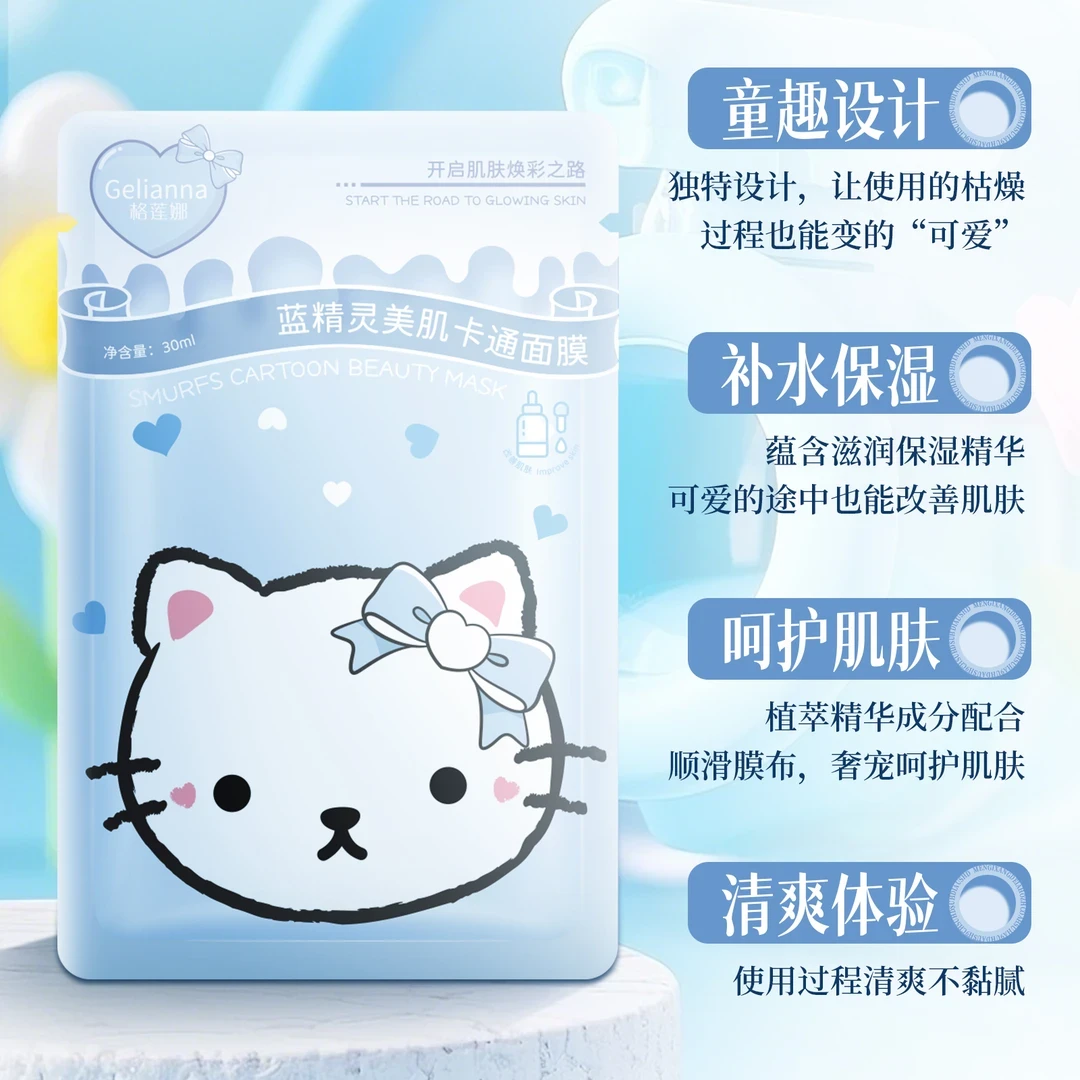 格莲娜蓝精灵美肌卡通面膜深层补水保湿可爱清爽不油腻男女通用