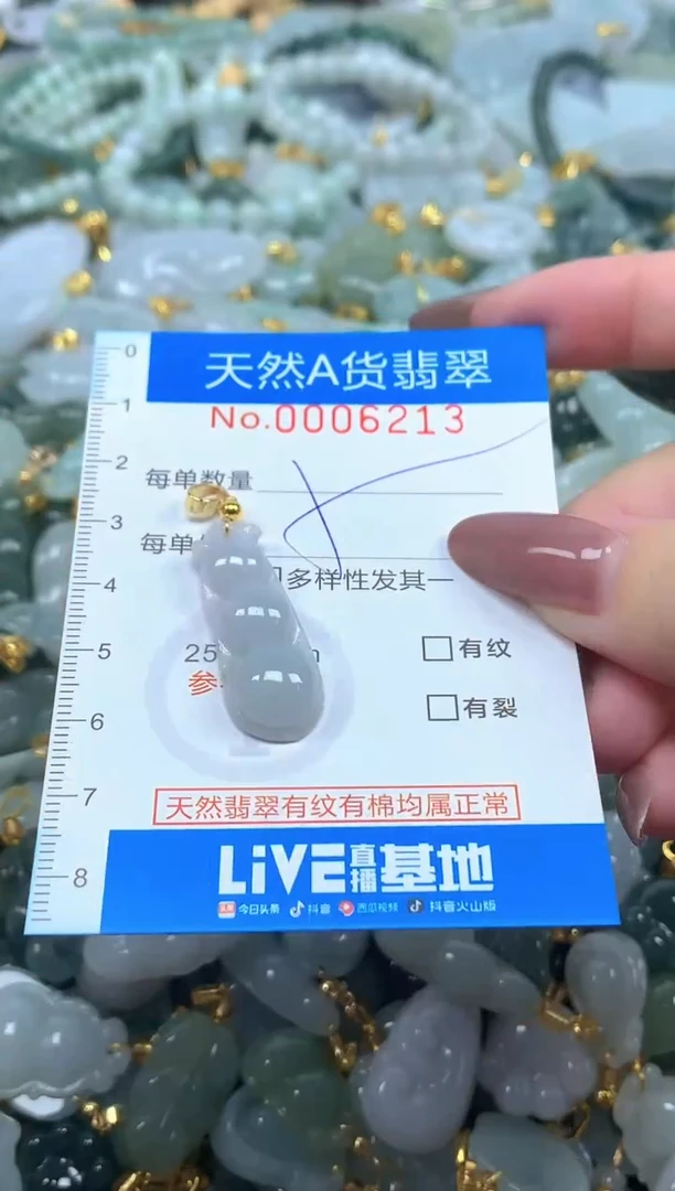 颈饰未镶嵌翡翠净货挂件-6213