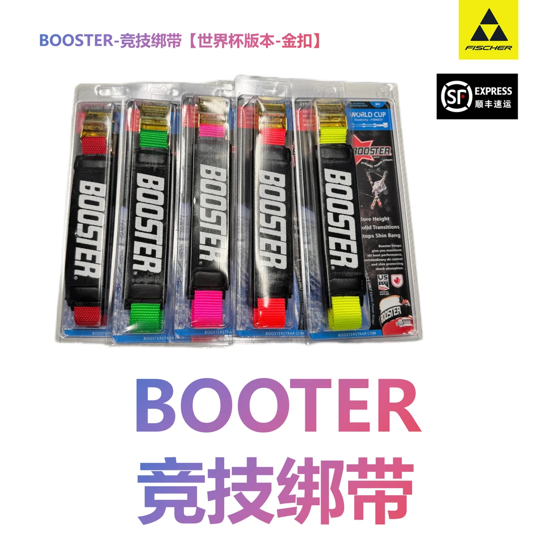 【BOOSTER】世界杯竞技绑带 雪鞋升级 提升控制力