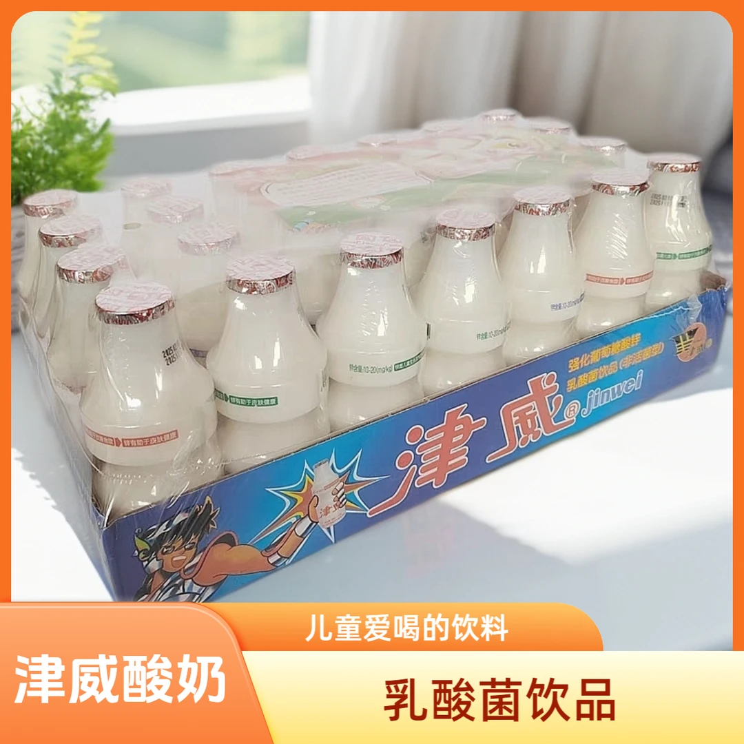 正品津威酸奶饮料乳酸菌饮品强化葡萄糖酸锌饮料儿童饮品贵州金威