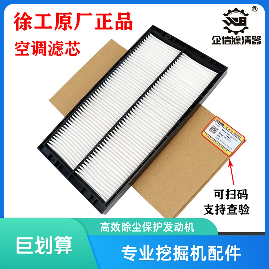 徐工XE5560DA65D758085挖掘机空调滤芯国四GA滤网格空气滤芯专卖