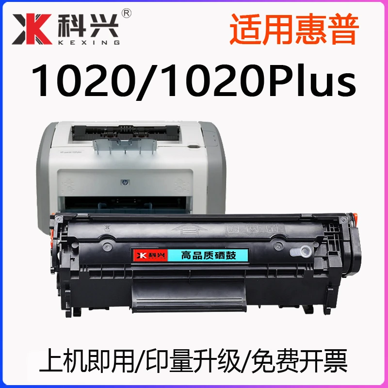 适用惠普1020硒鼓hp laserjet 1020plus墨盒1020打印机硒鼓易加粉