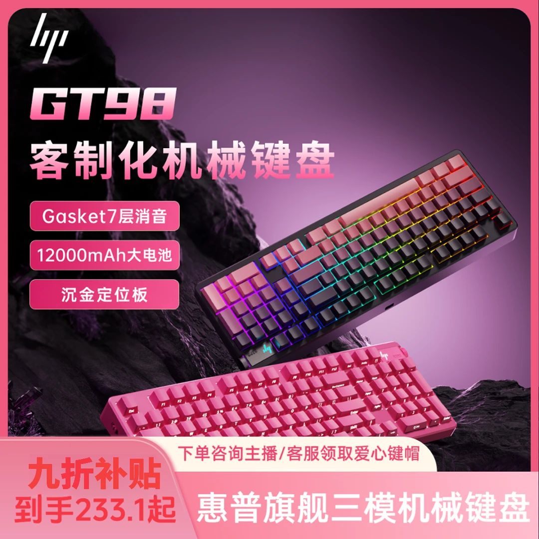 HP/惠普GT98三模机械键盘客制化热插拔办公游戏12000mAh长续航